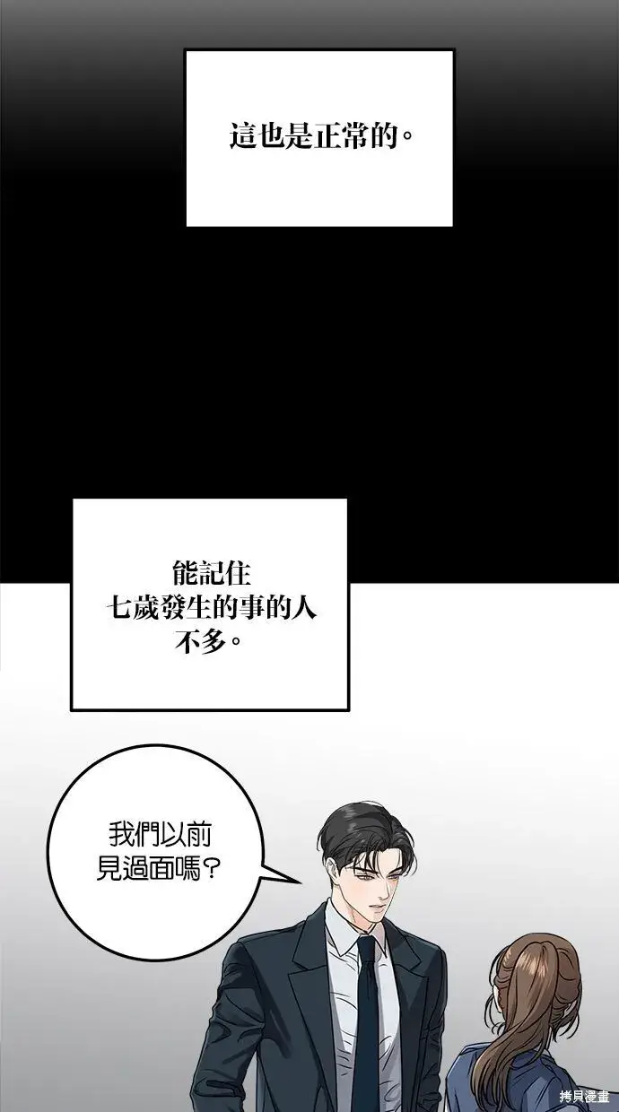 《恨不得吃掉妳》第8话图36