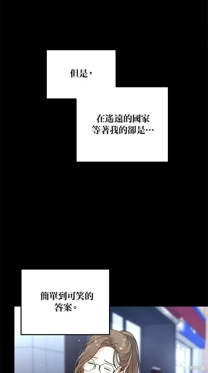 《恨不得吃掉妳》第8话图55