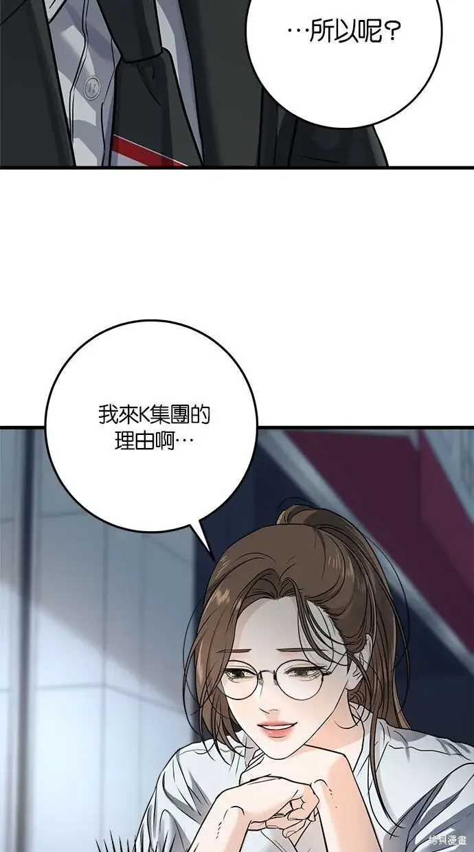 《恨不得吃掉妳》第8话图6