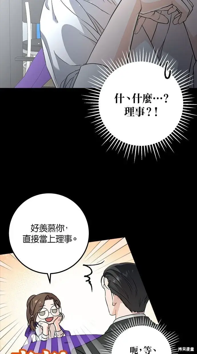 《恨不得吃掉妳》第8话图72