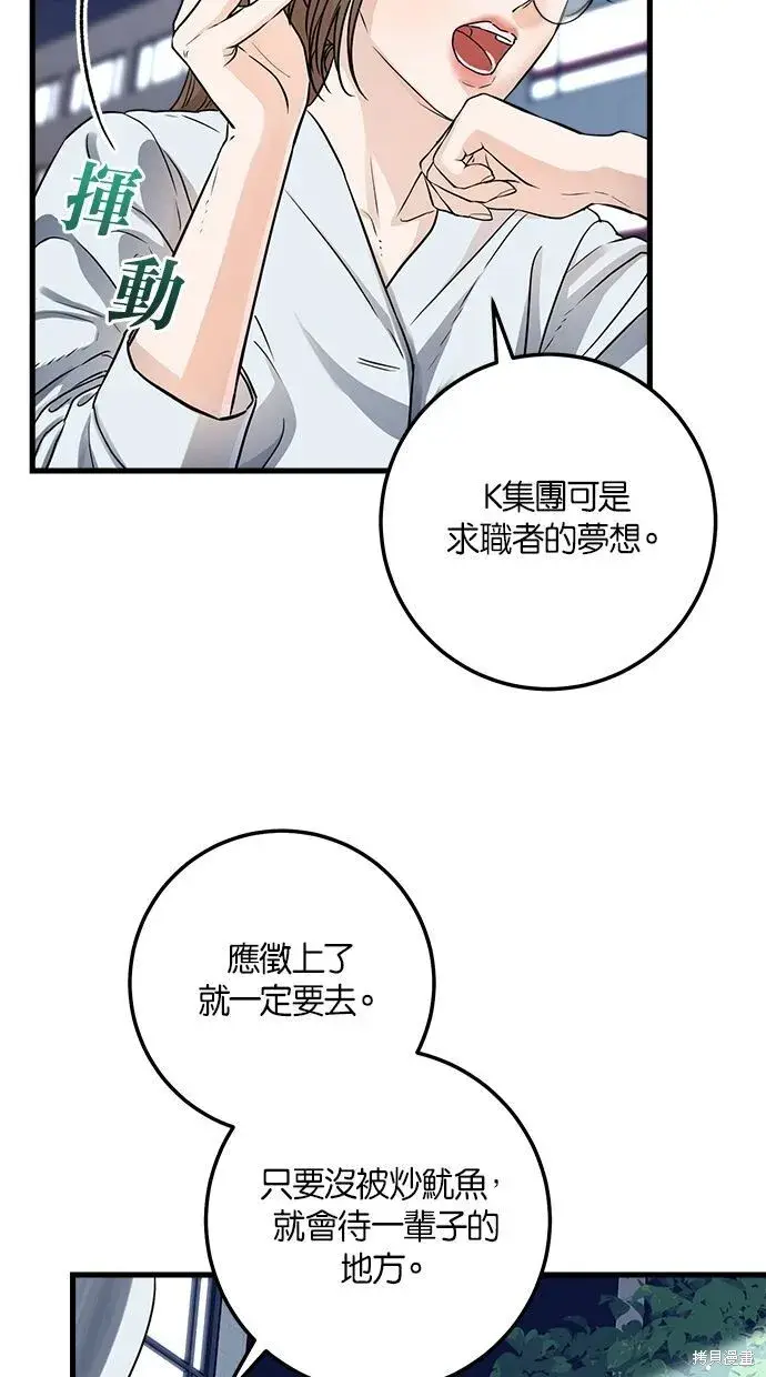《恨不得吃掉妳》第8话图9