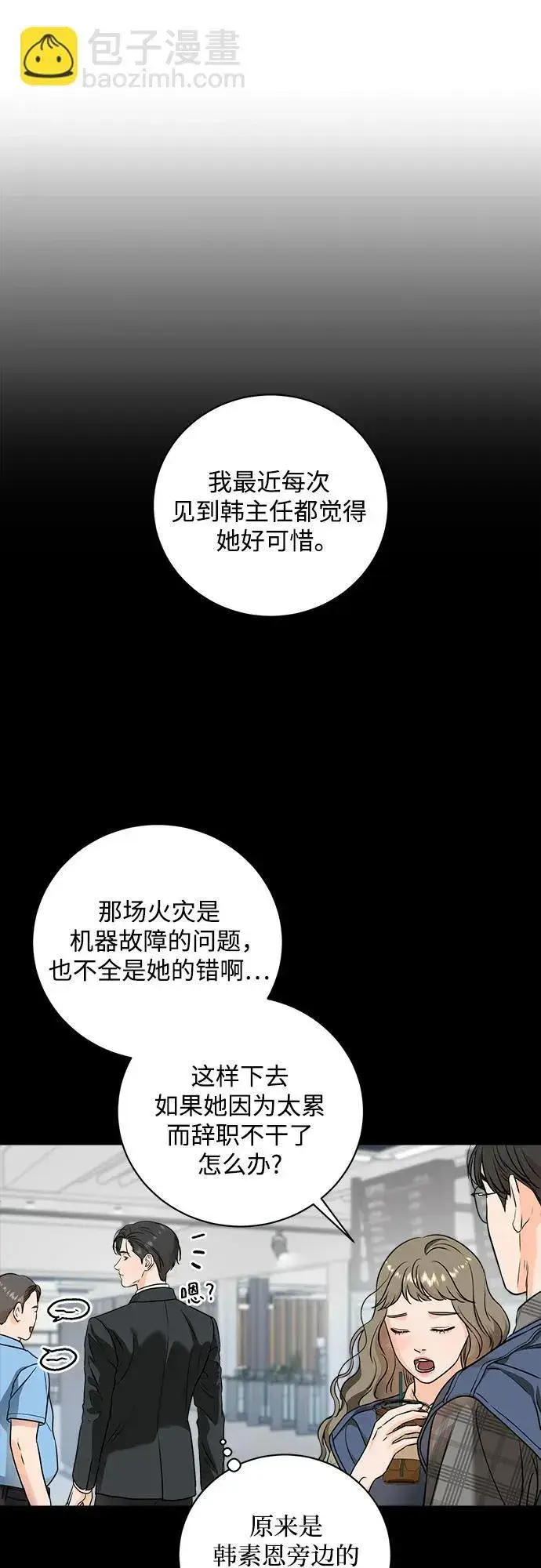 《恨不得吃掉妳》第31话图10