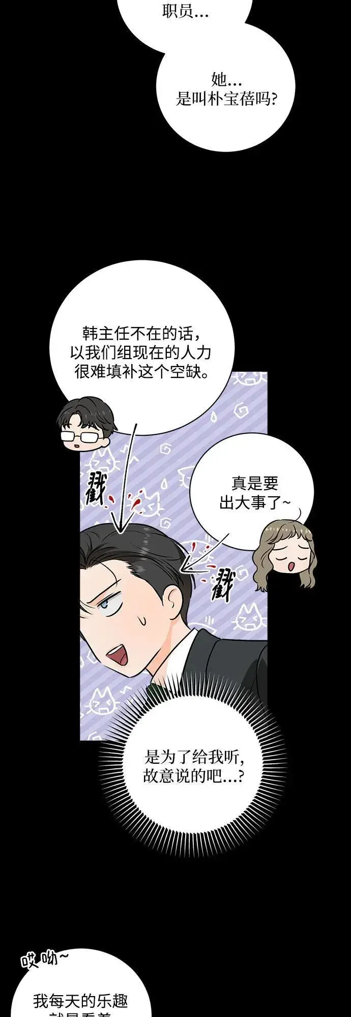 《恨不得吃掉妳》第31话图11