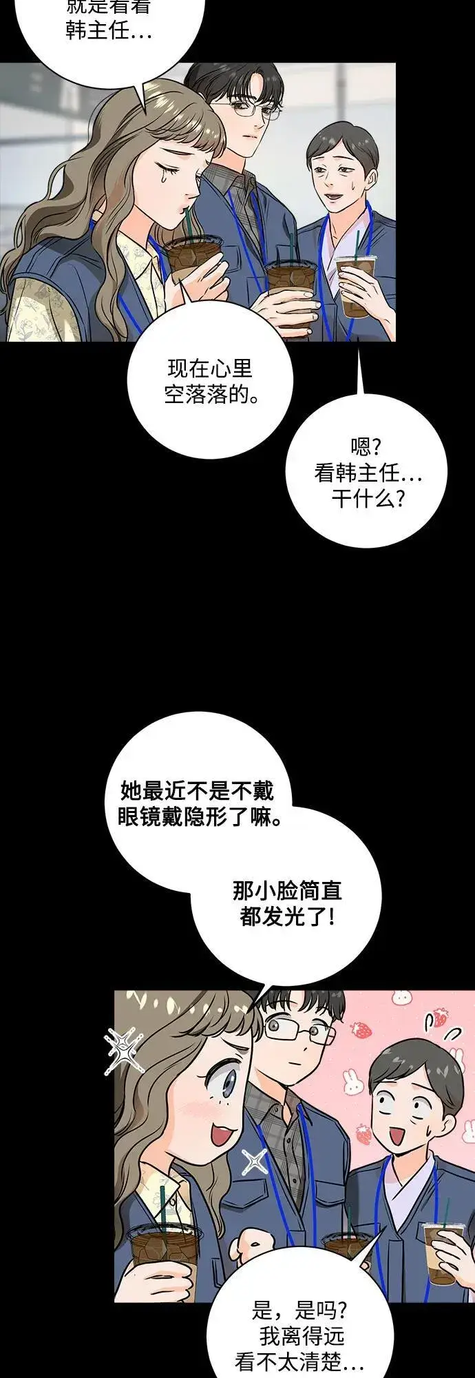 《恨不得吃掉妳》第31话图12