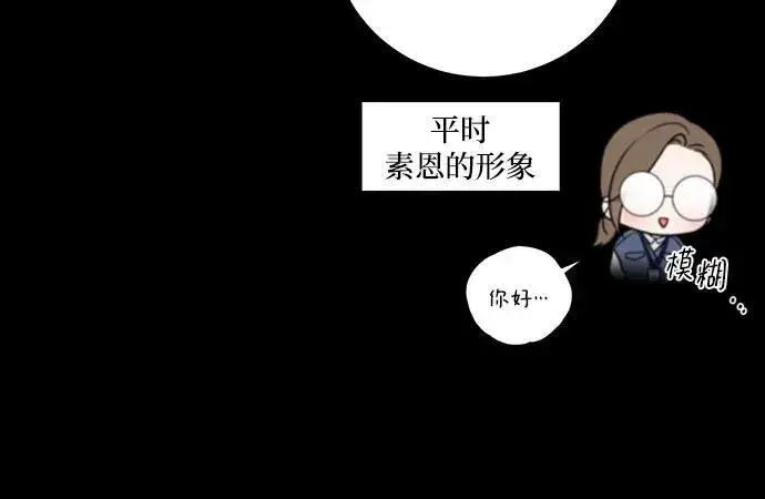 《恨不得吃掉妳》第31话图13