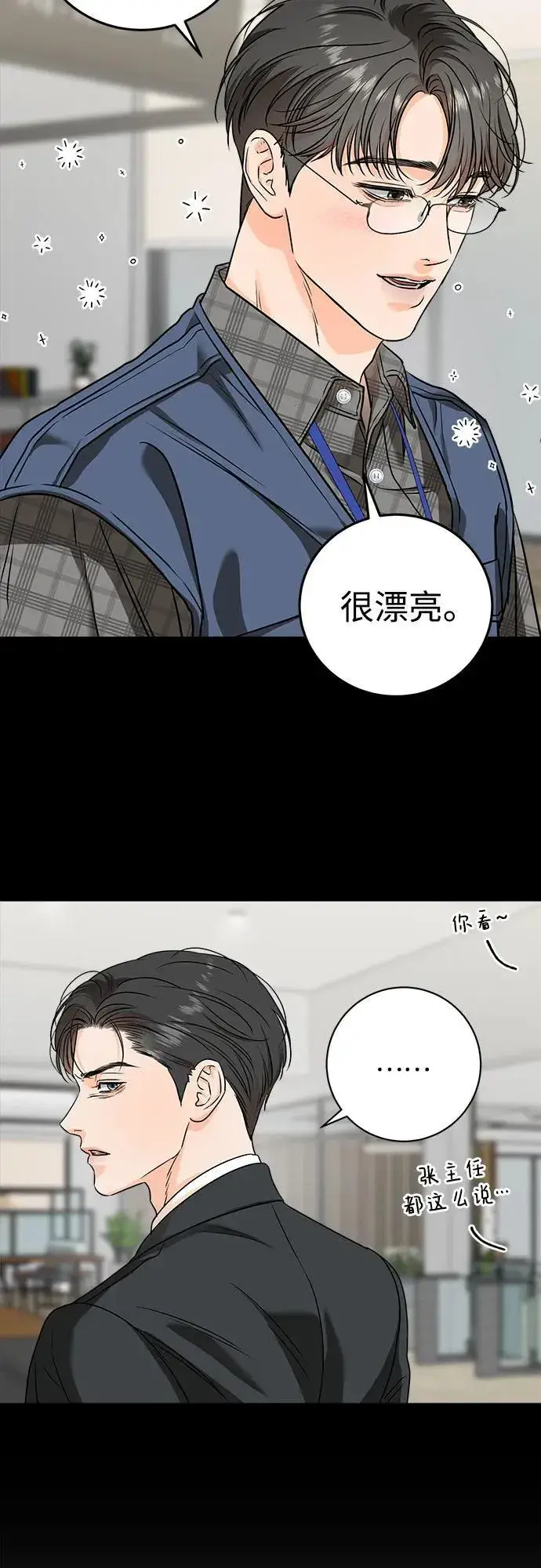 《恨不得吃掉妳》第31话图15