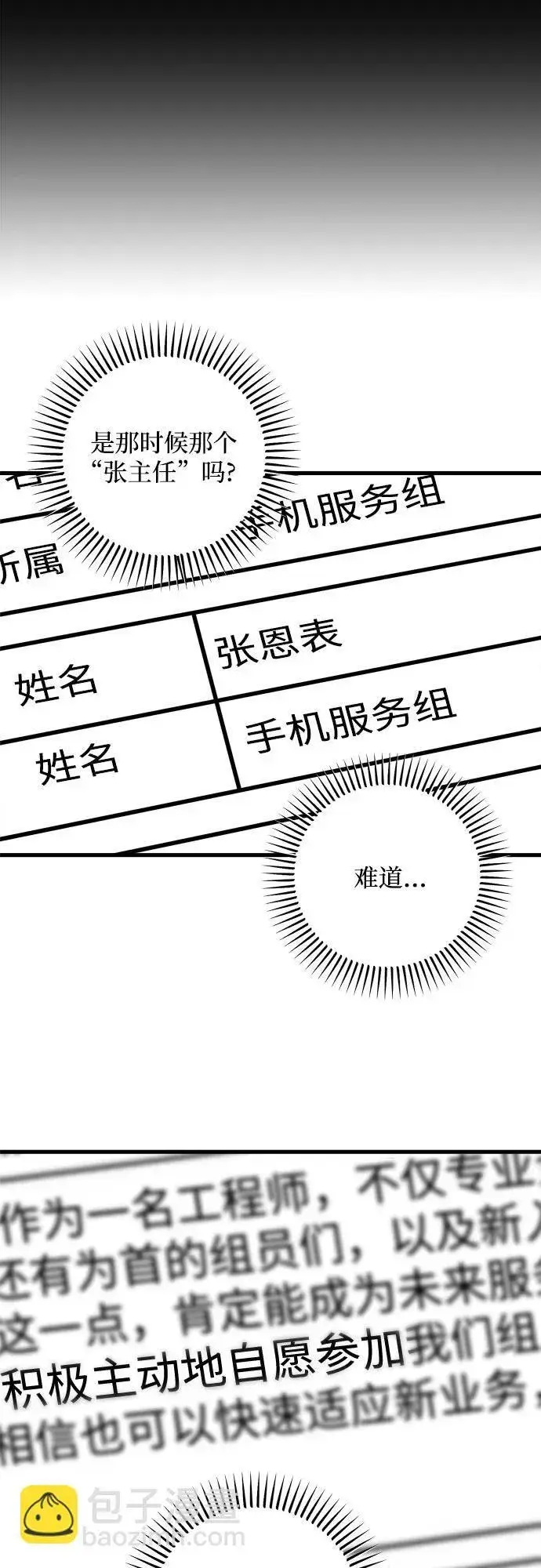 《恨不得吃掉妳》第31话图16