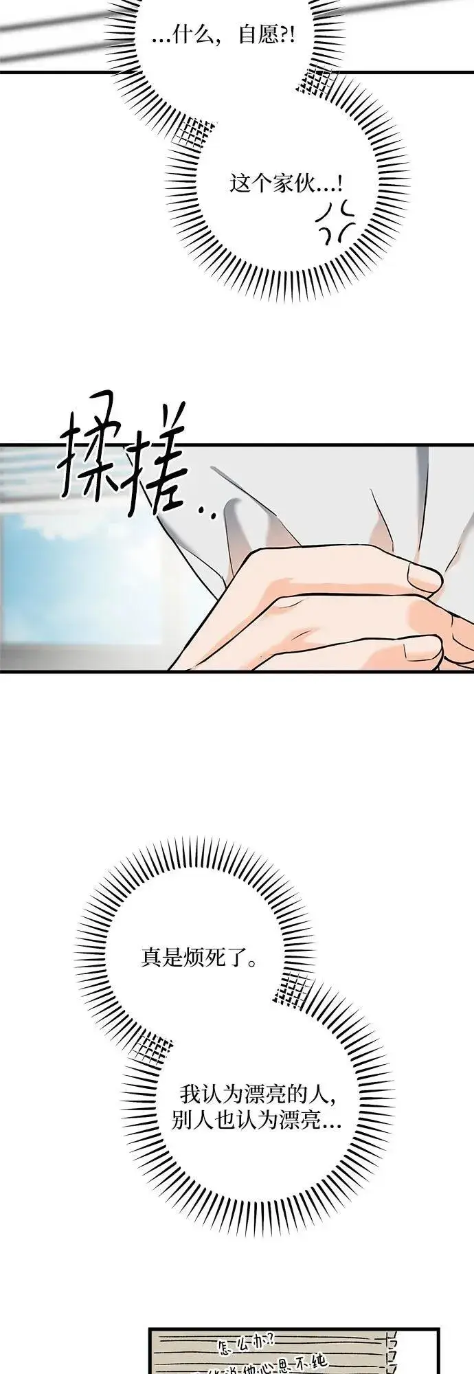 《恨不得吃掉妳》第31话图17