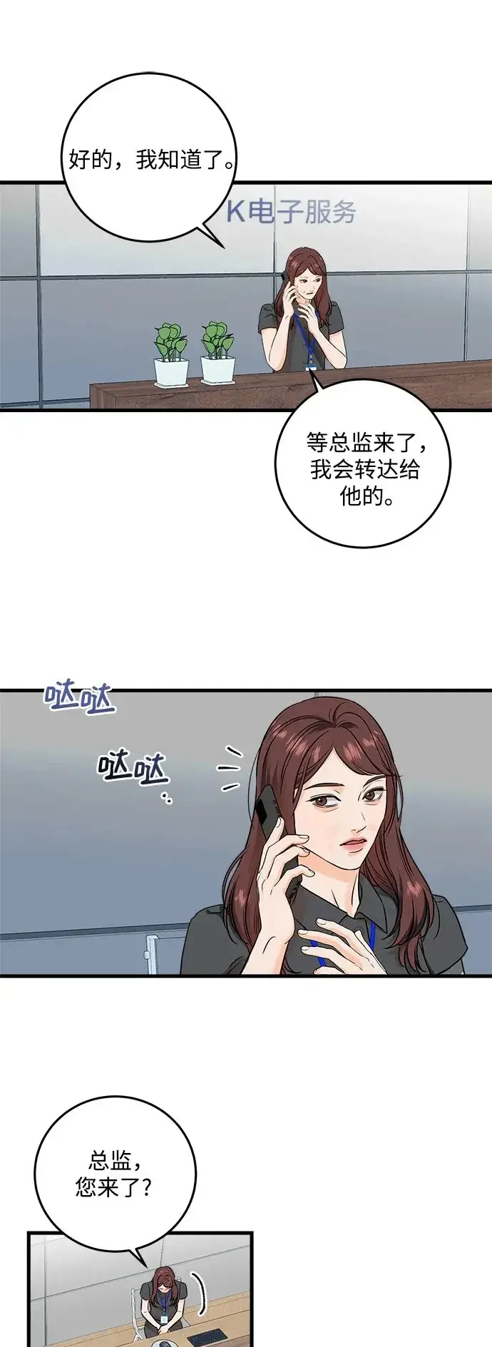 《恨不得吃掉妳》第31话图2