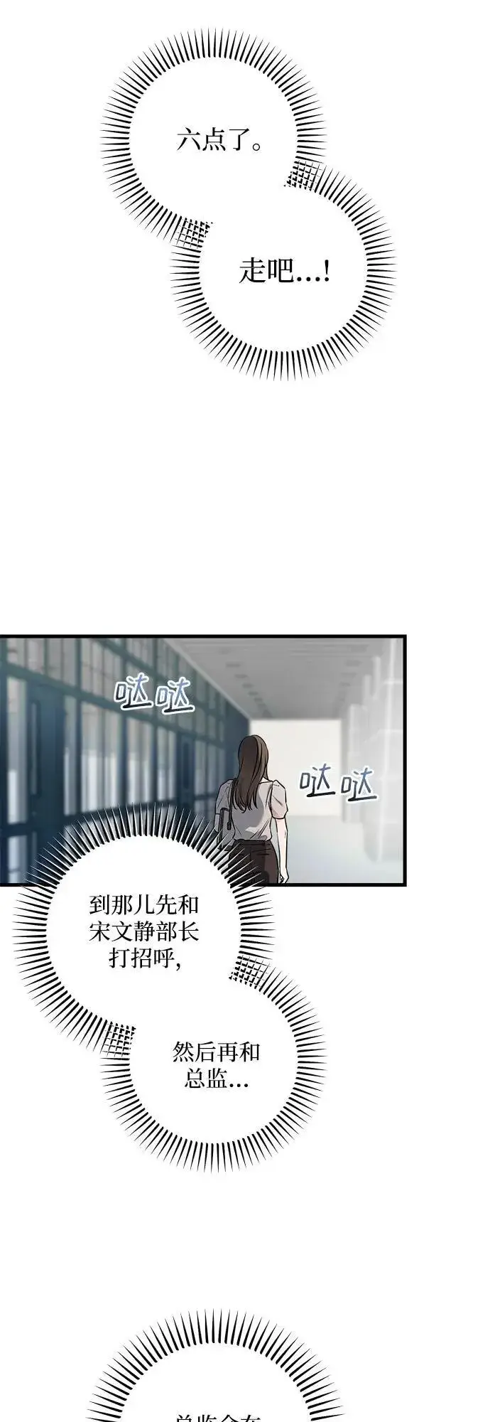 《恨不得吃掉妳》第31话图20