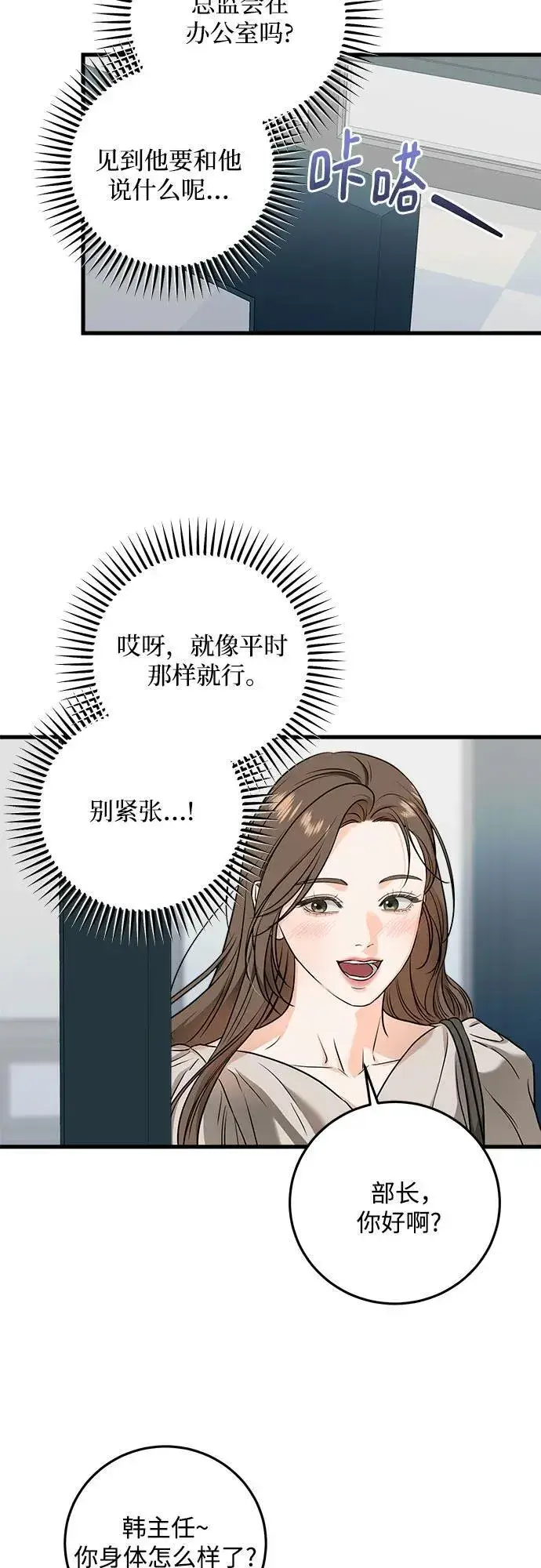 《恨不得吃掉妳》第31话图21
