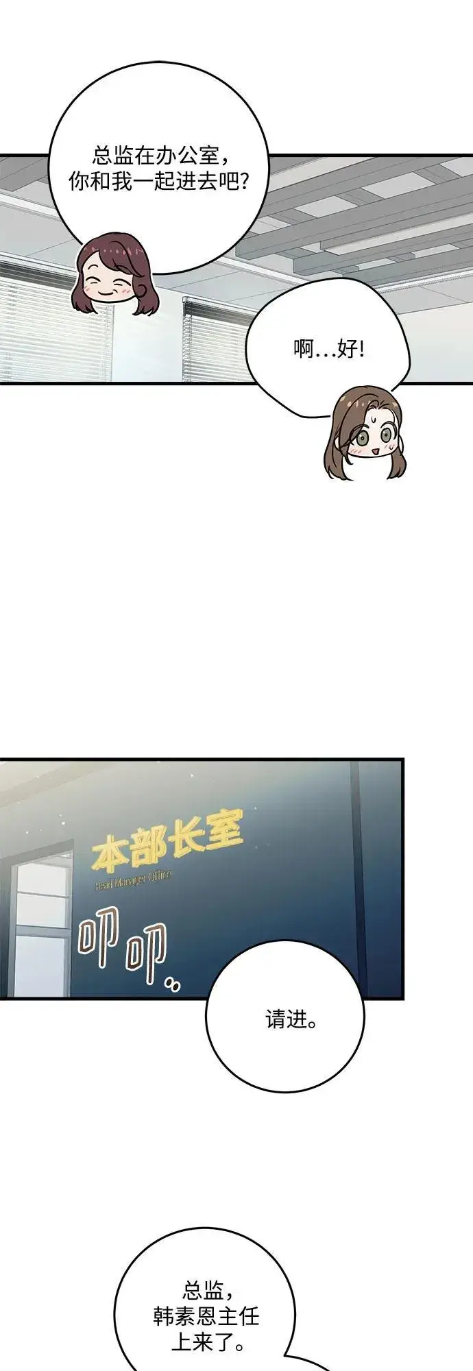 《恨不得吃掉妳》第31话图24