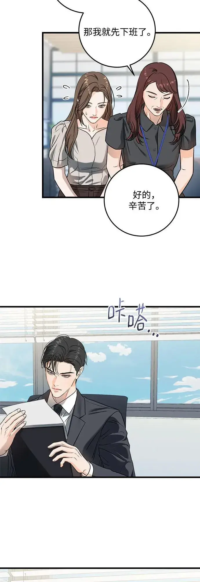 《恨不得吃掉妳》第31话图25