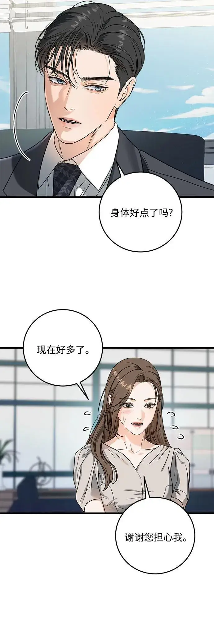 《恨不得吃掉妳》第31话图26