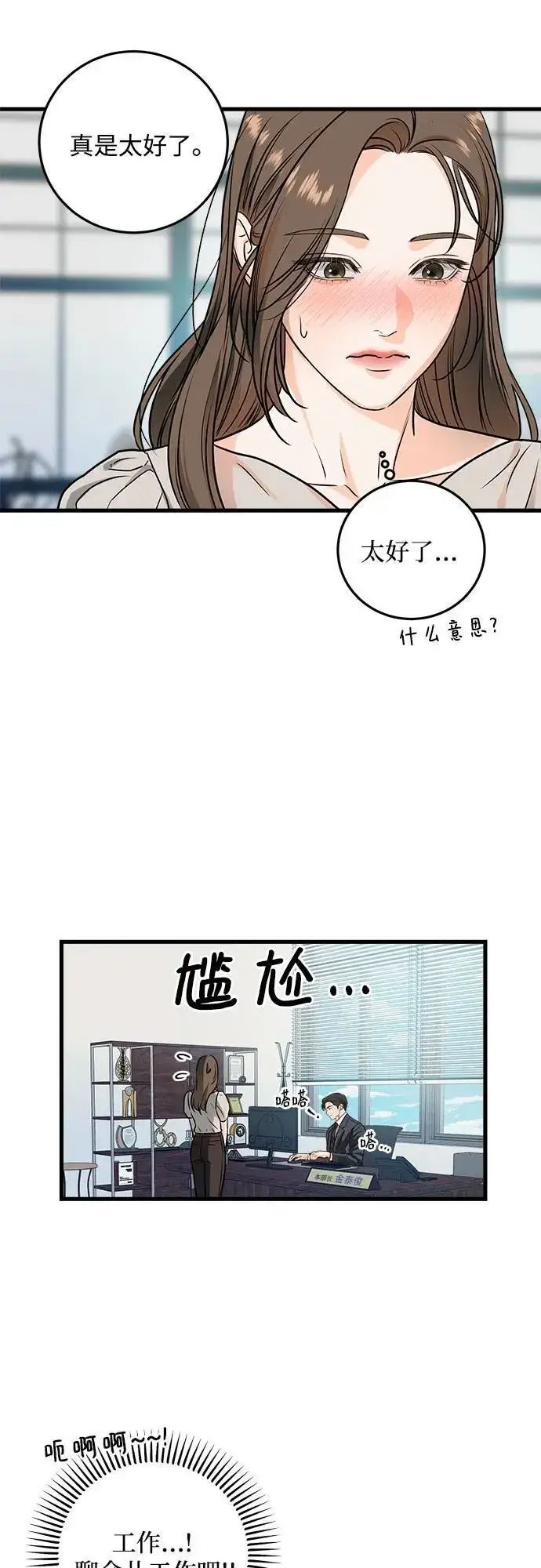 《恨不得吃掉妳》第31话图27