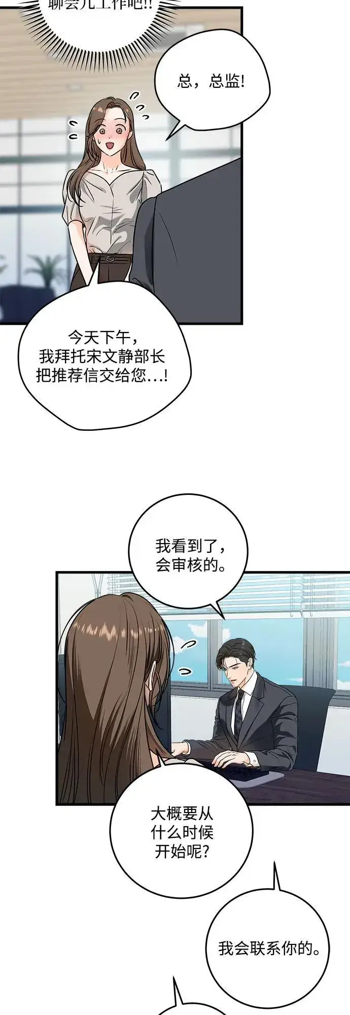 《恨不得吃掉妳》第31话图28