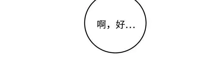 《恨不得吃掉妳》第31话图29