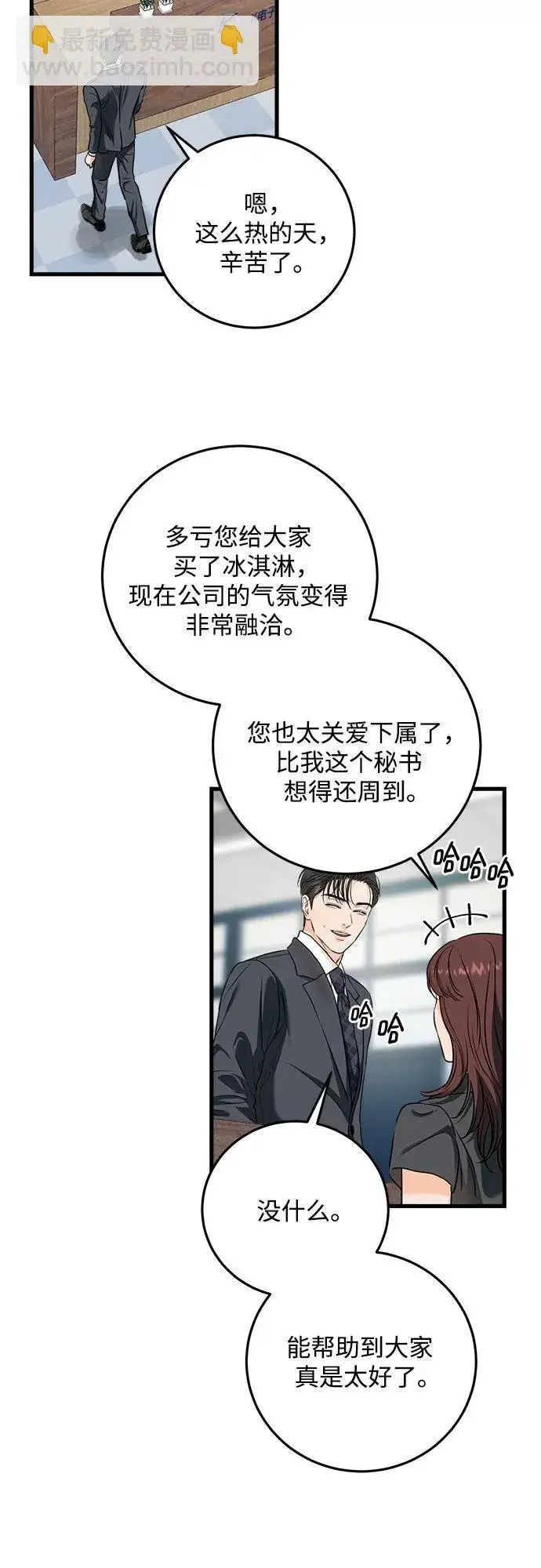 《恨不得吃掉妳》第31话图3
