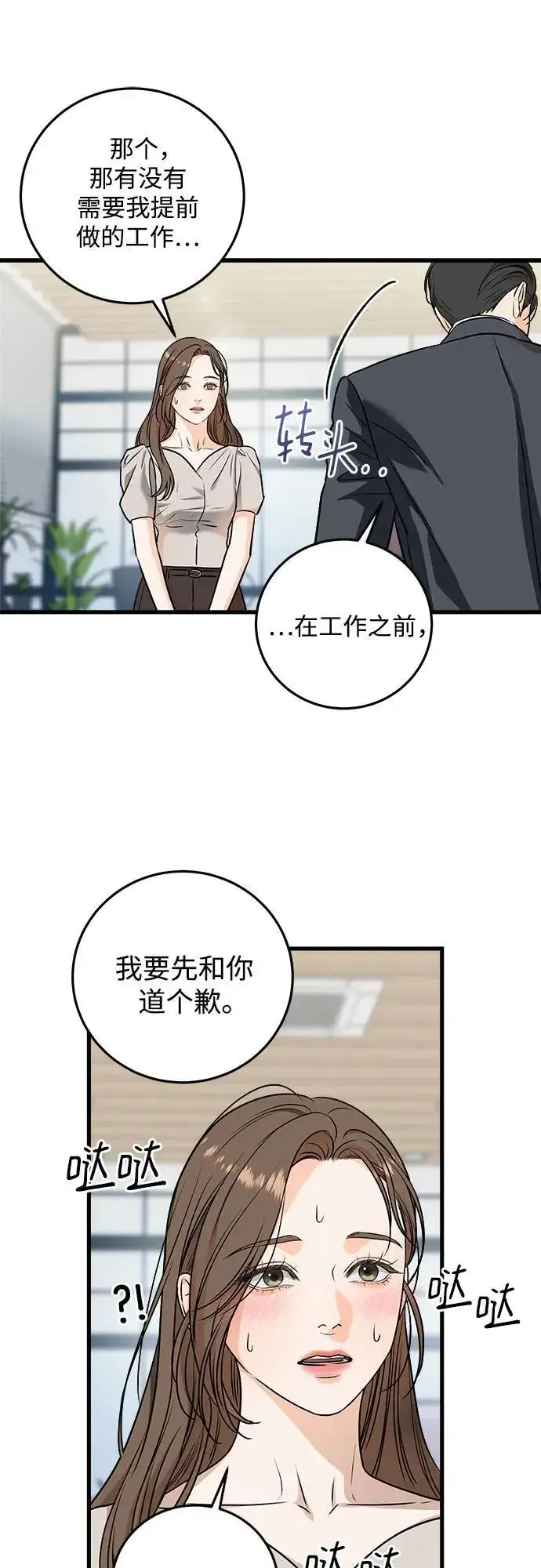 《恨不得吃掉妳》第31话图30