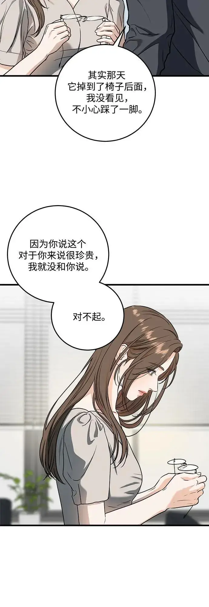 《恨不得吃掉妳》第31话图32