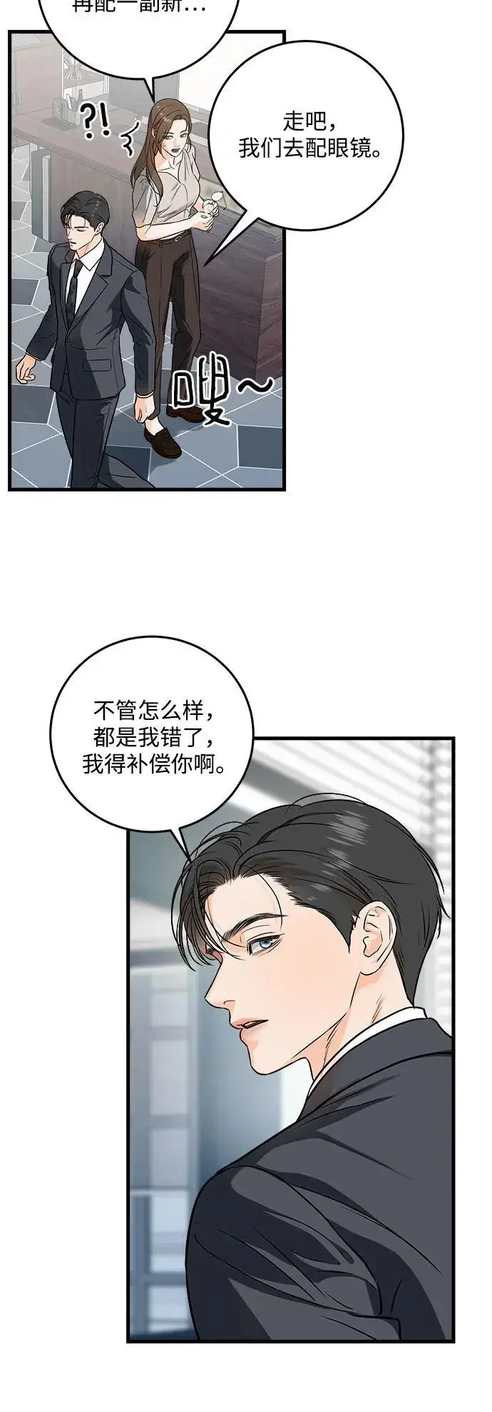《恨不得吃掉妳》第31话图34