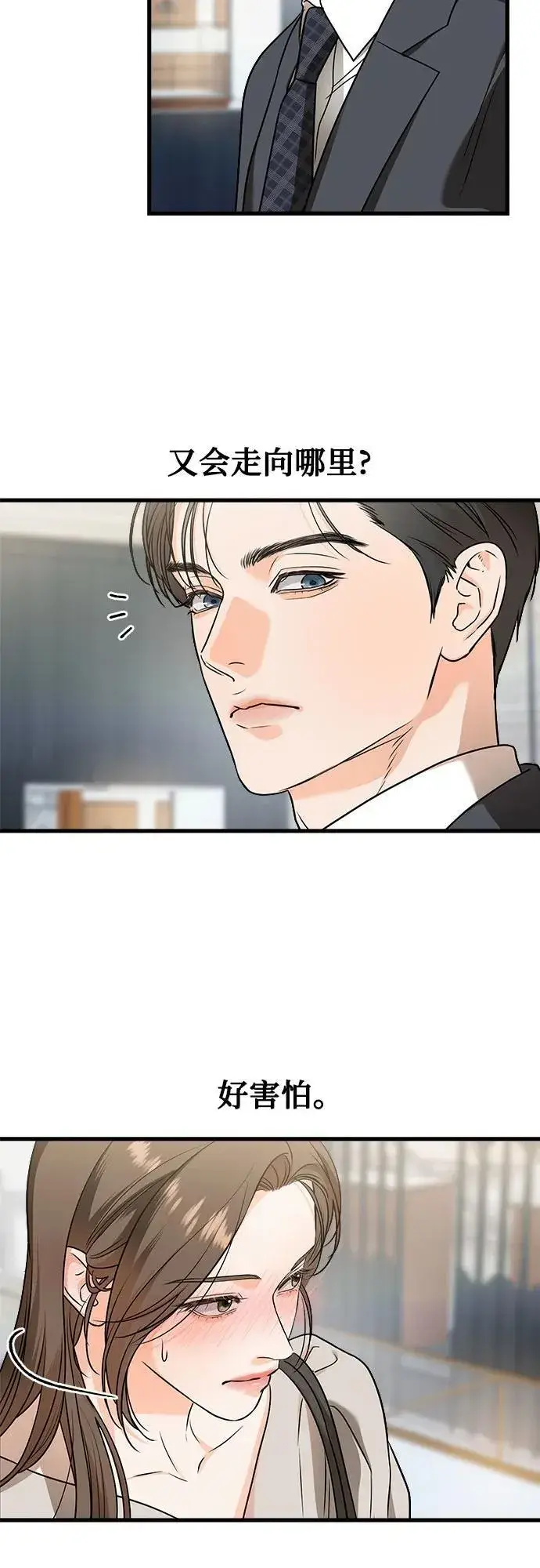 《恨不得吃掉妳》第31话图37