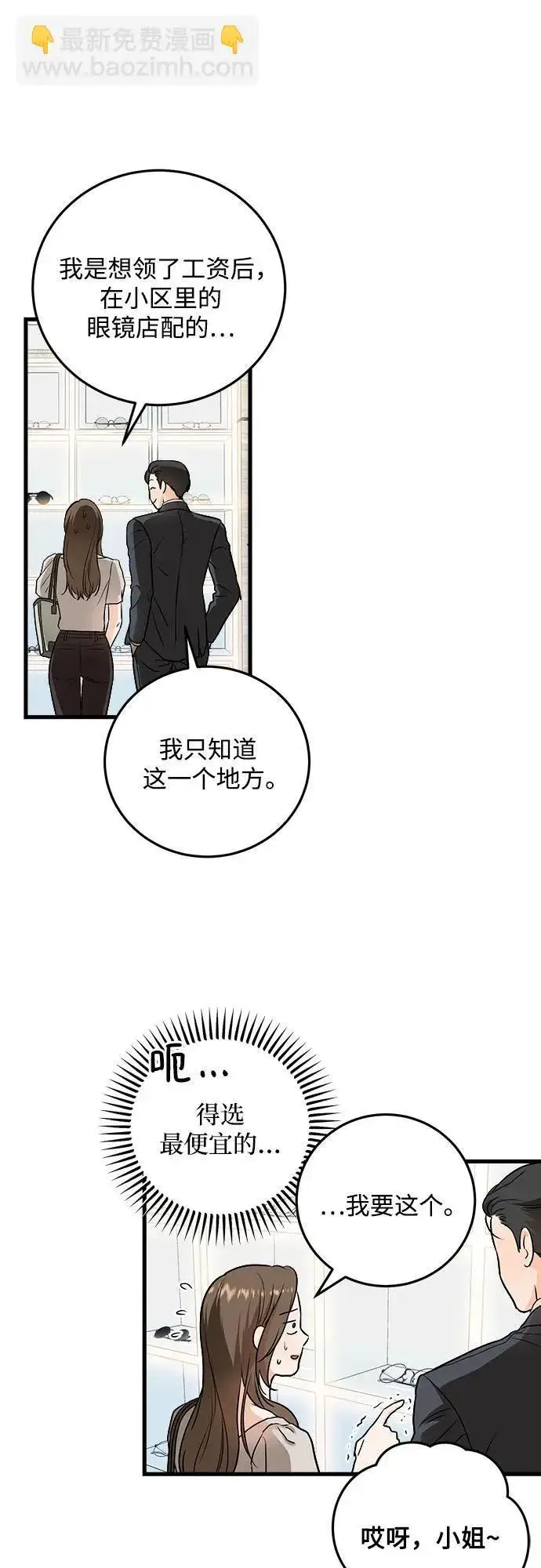 《恨不得吃掉妳》第31话图38