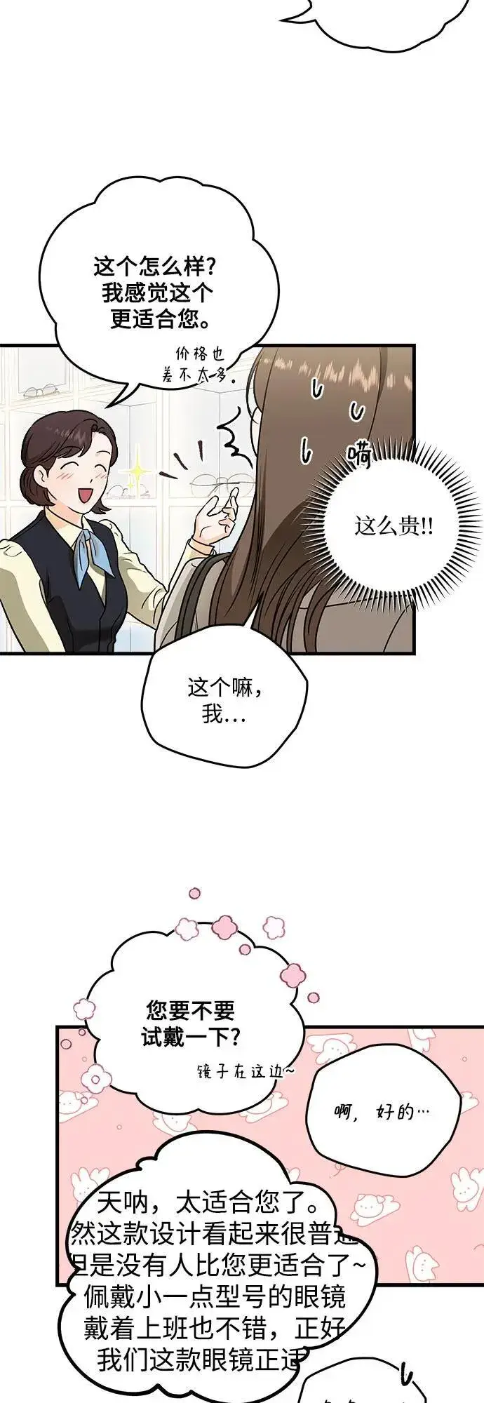 《恨不得吃掉妳》第31话图39
