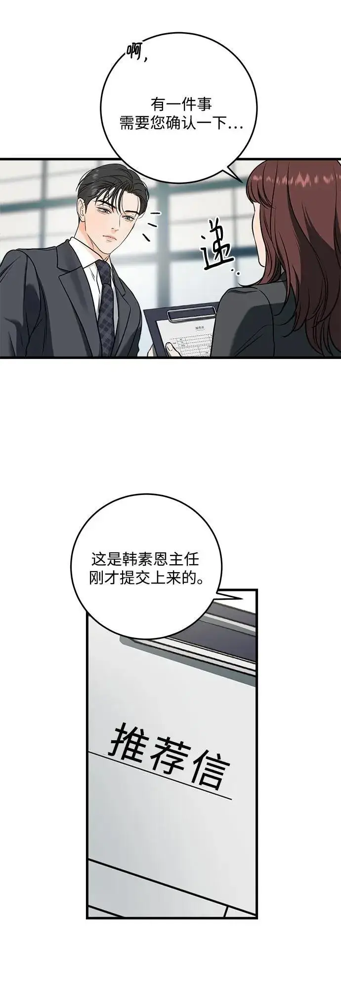 《恨不得吃掉妳》第31话图4