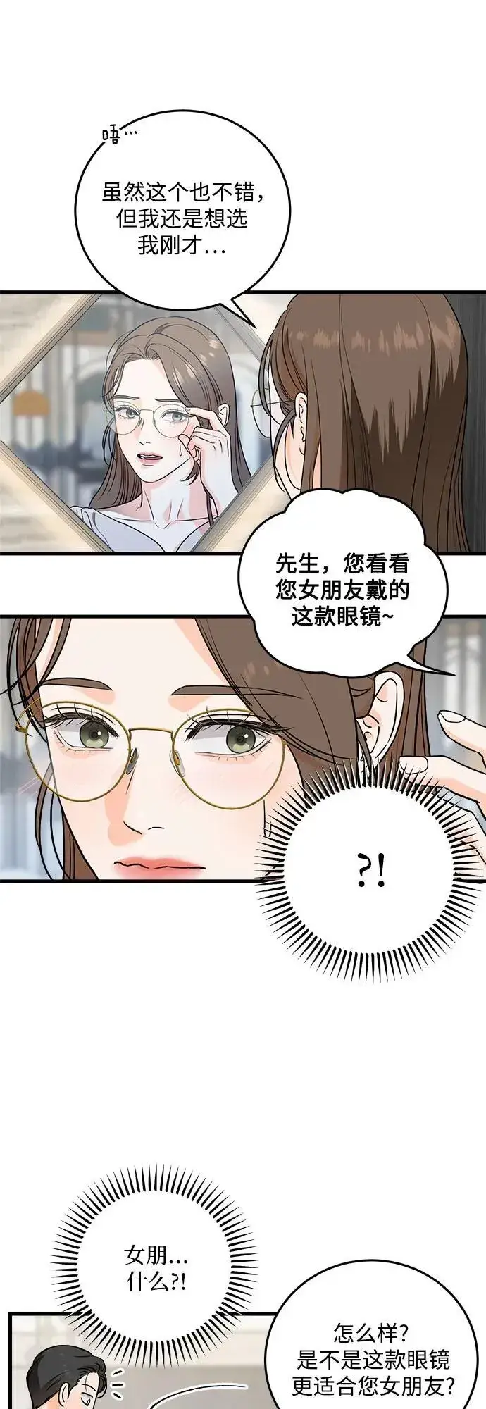 《恨不得吃掉妳》第31话图41