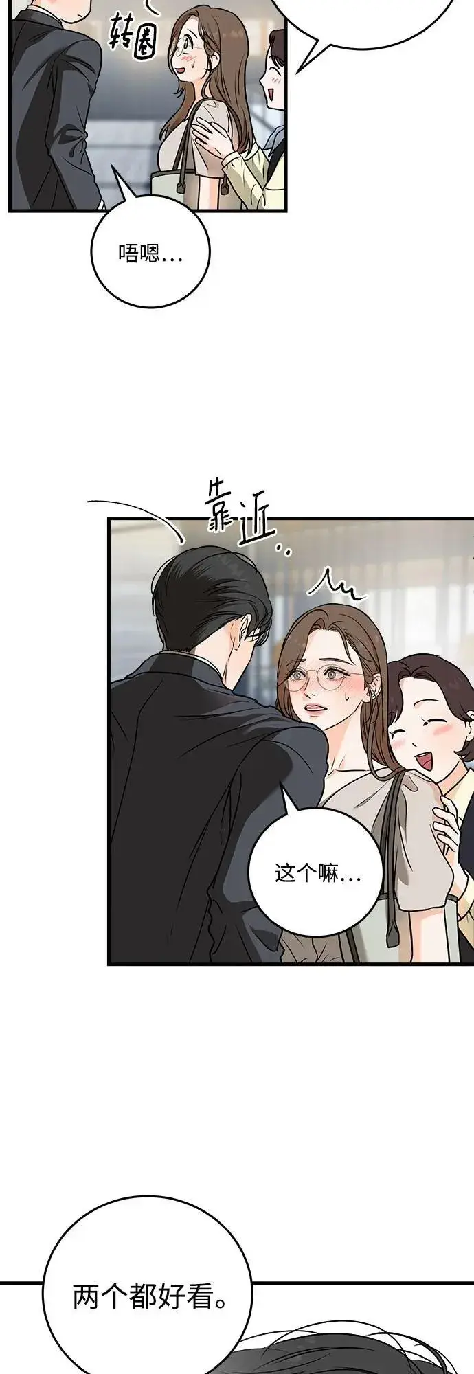 《恨不得吃掉妳》第31话图42
