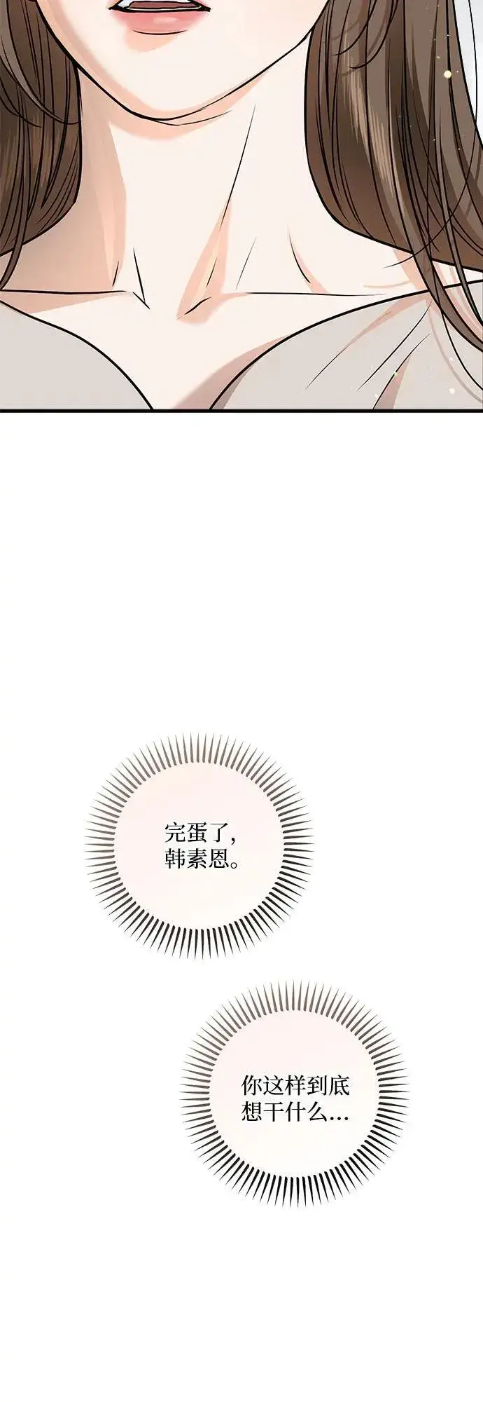 《恨不得吃掉妳》第31话图44