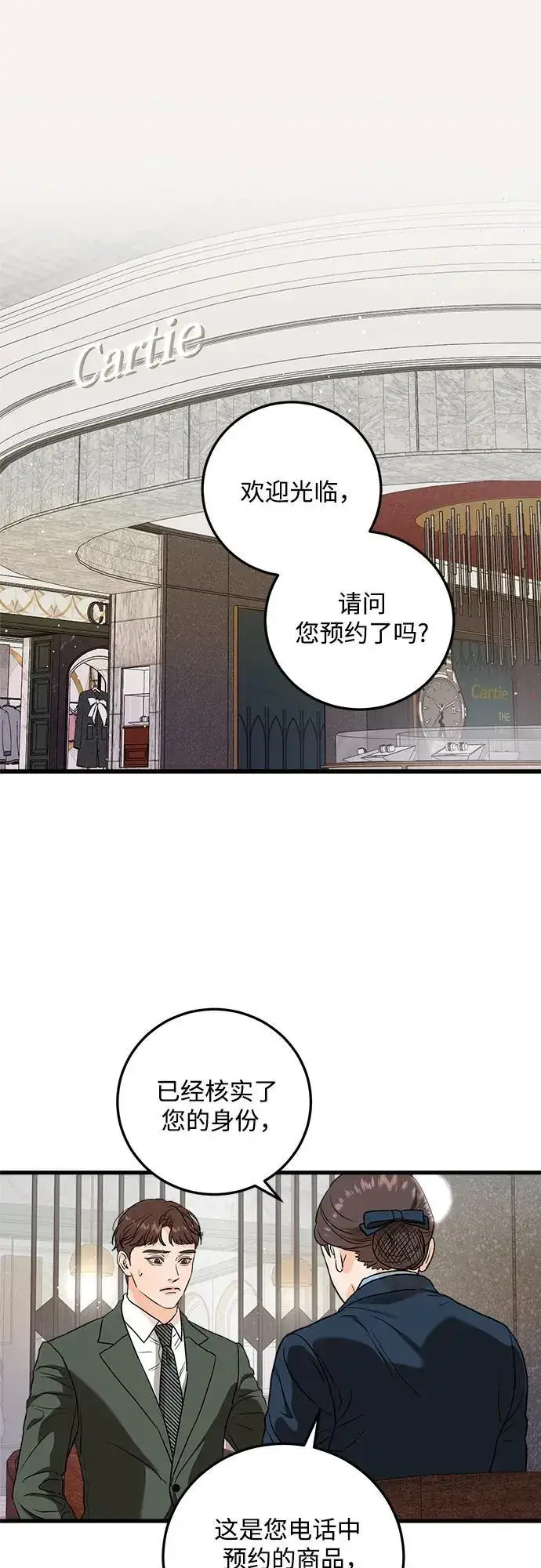 《恨不得吃掉妳》第31话图47