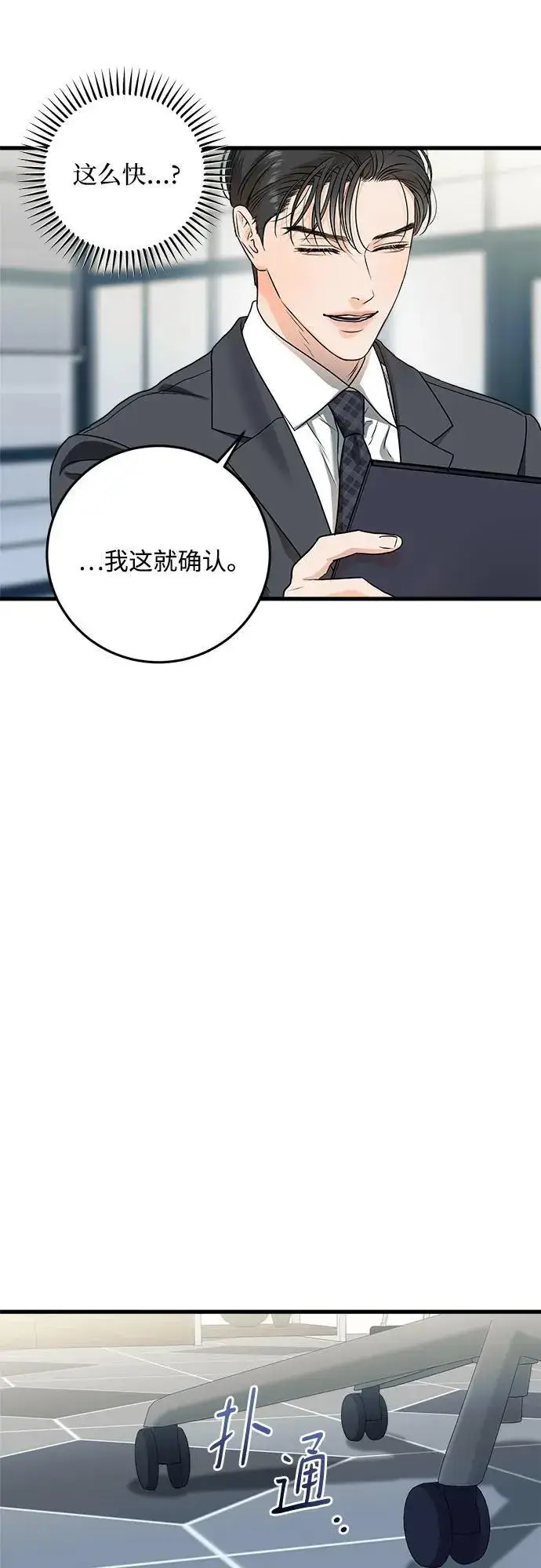 《恨不得吃掉妳》第31话图5