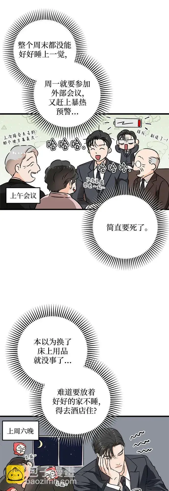 《恨不得吃掉妳》第31话图8
