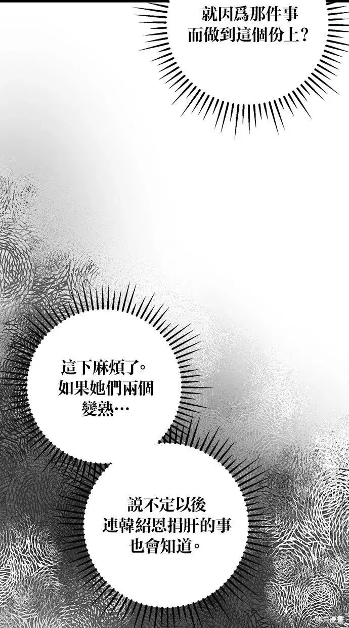 《恨不得吃掉妳》第9话图25