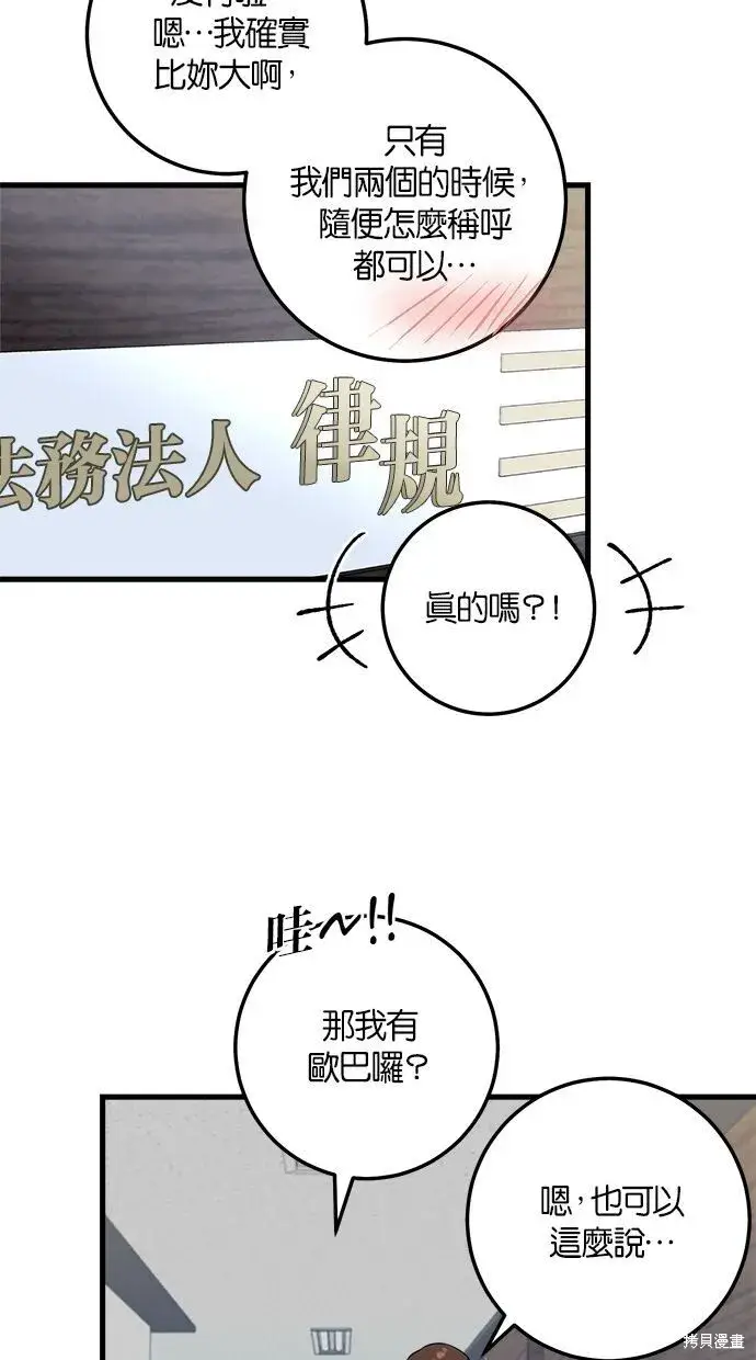 《恨不得吃掉妳》第9话图39