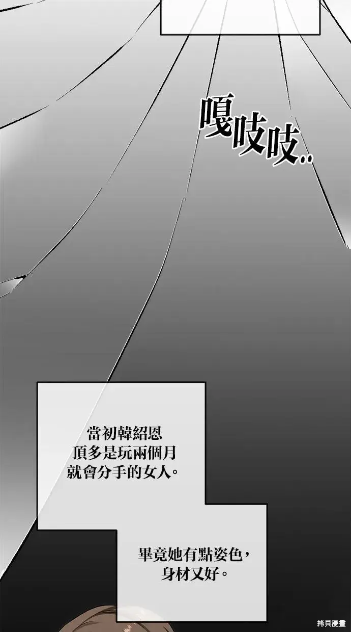 《恨不得吃掉妳》第9话图42