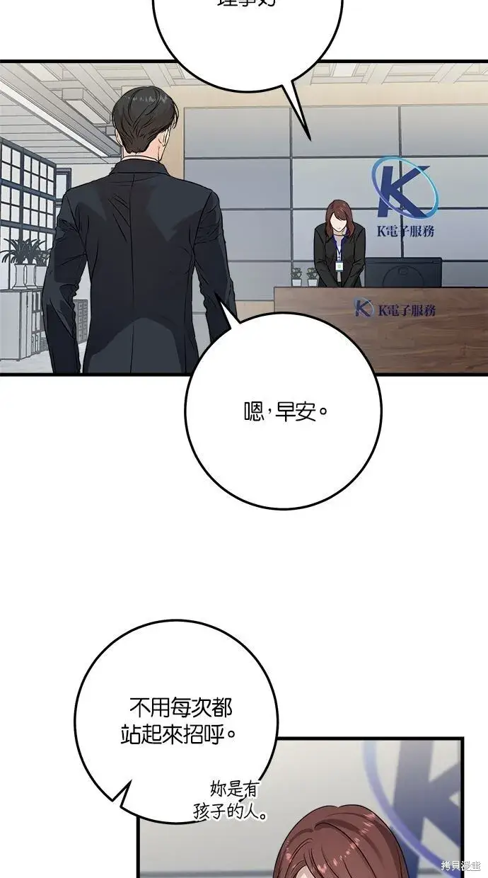 《恨不得吃掉妳》第9话图50