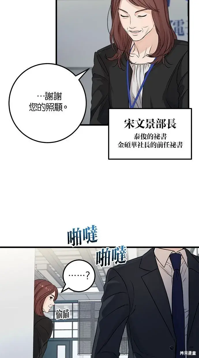 《恨不得吃掉妳》第9话图51