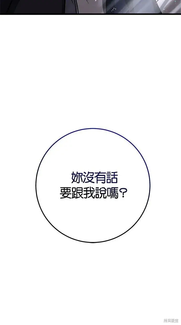 《恨不得吃掉妳》第9话图64