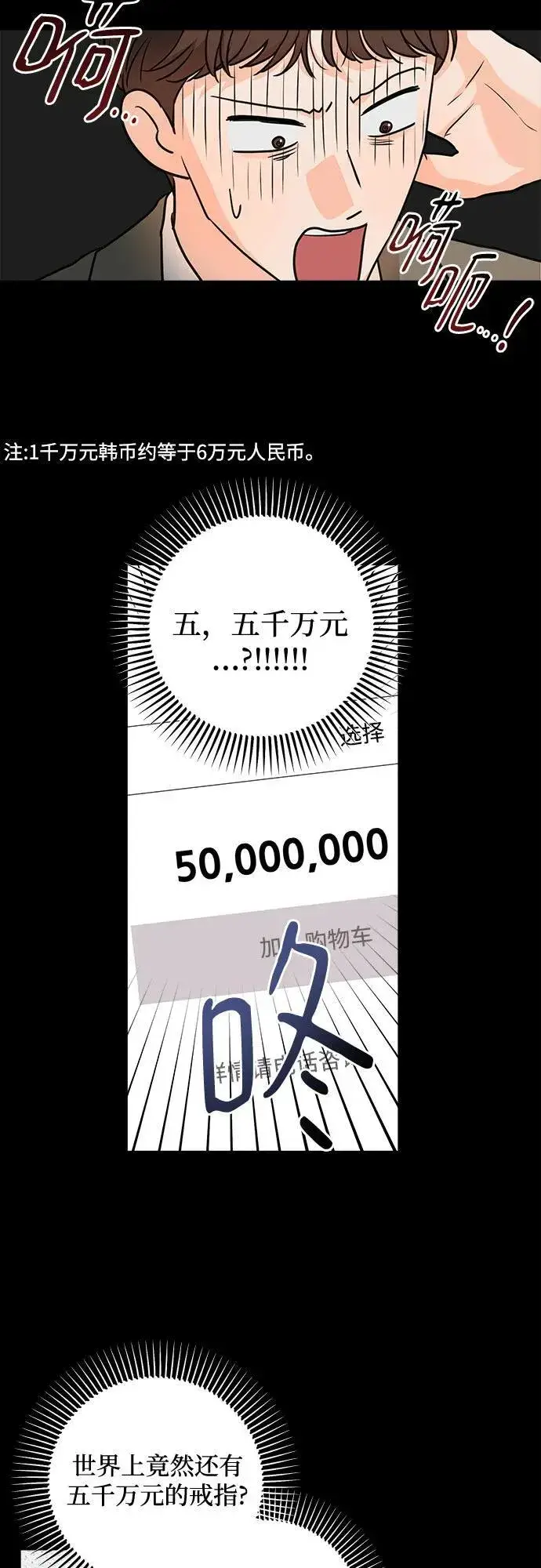 《恨不得吃掉妳》第32话图10