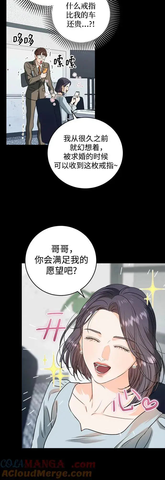 《恨不得吃掉妳》第32话图11