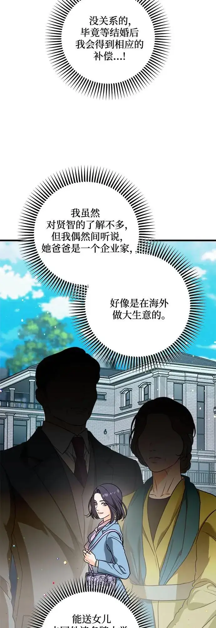 《恨不得吃掉妳》第32话图16
