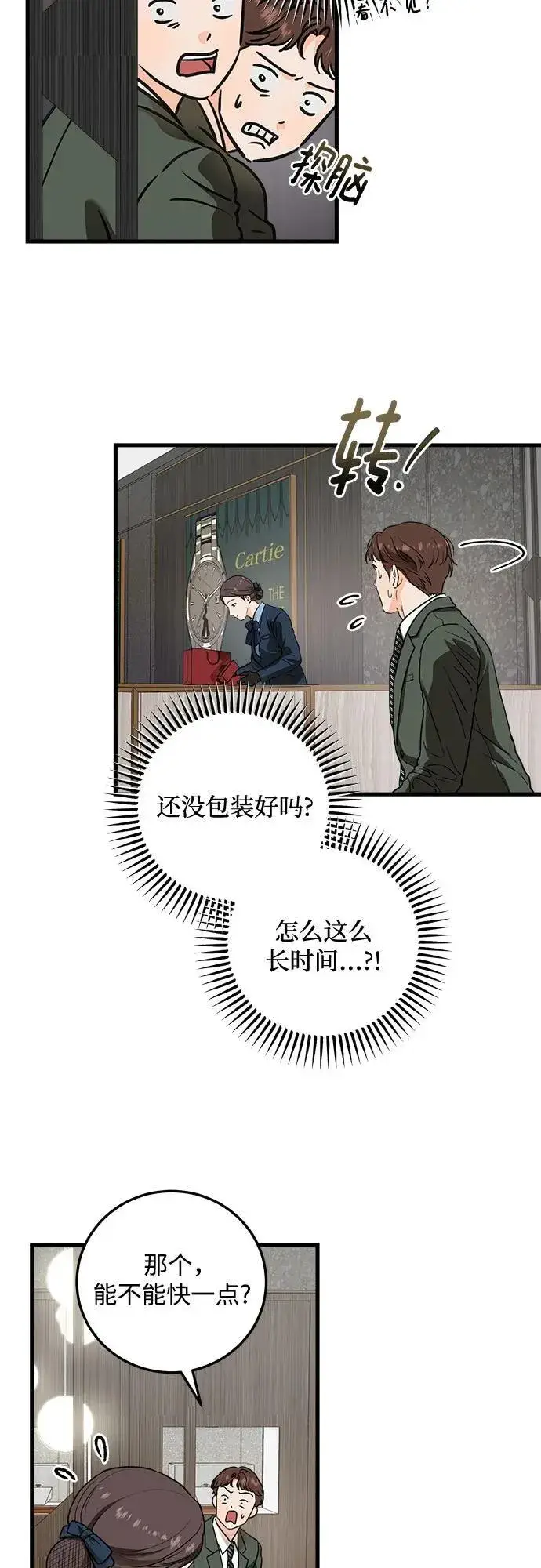 《恨不得吃掉妳》第32话图20