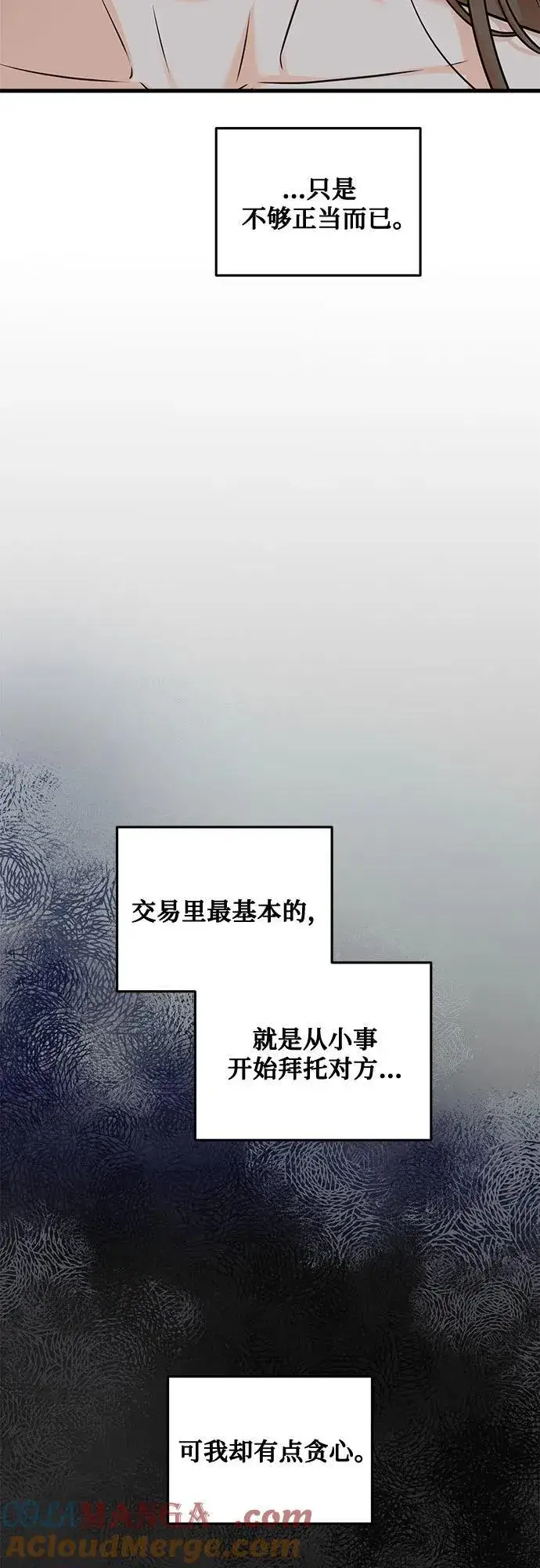 《恨不得吃掉妳》第32话图31