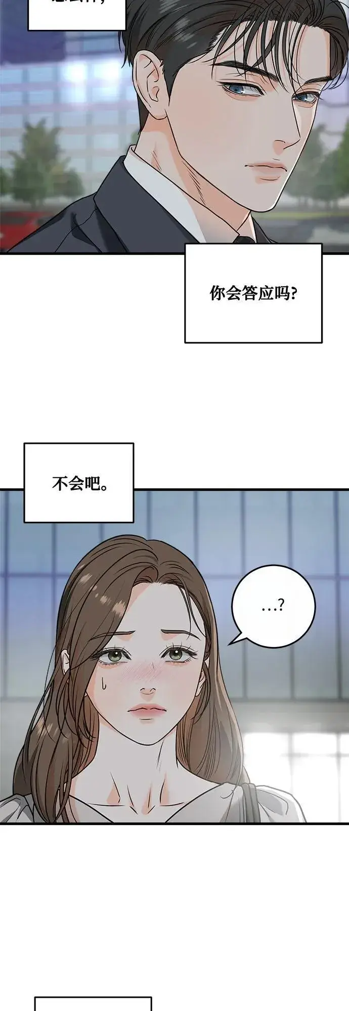 《恨不得吃掉妳》第32话图36