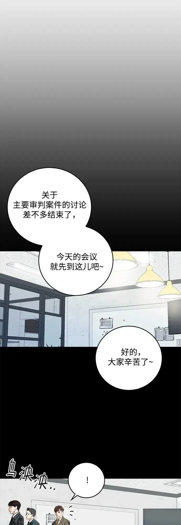 《恨不得吃掉妳》第32话图4