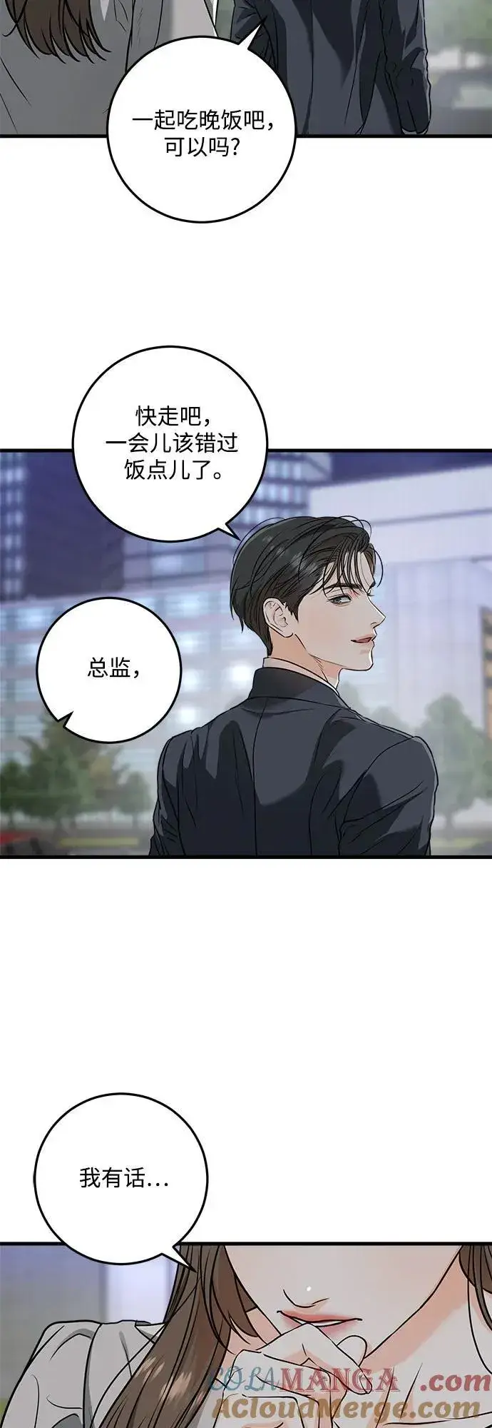 《恨不得吃掉妳》第32话图41
