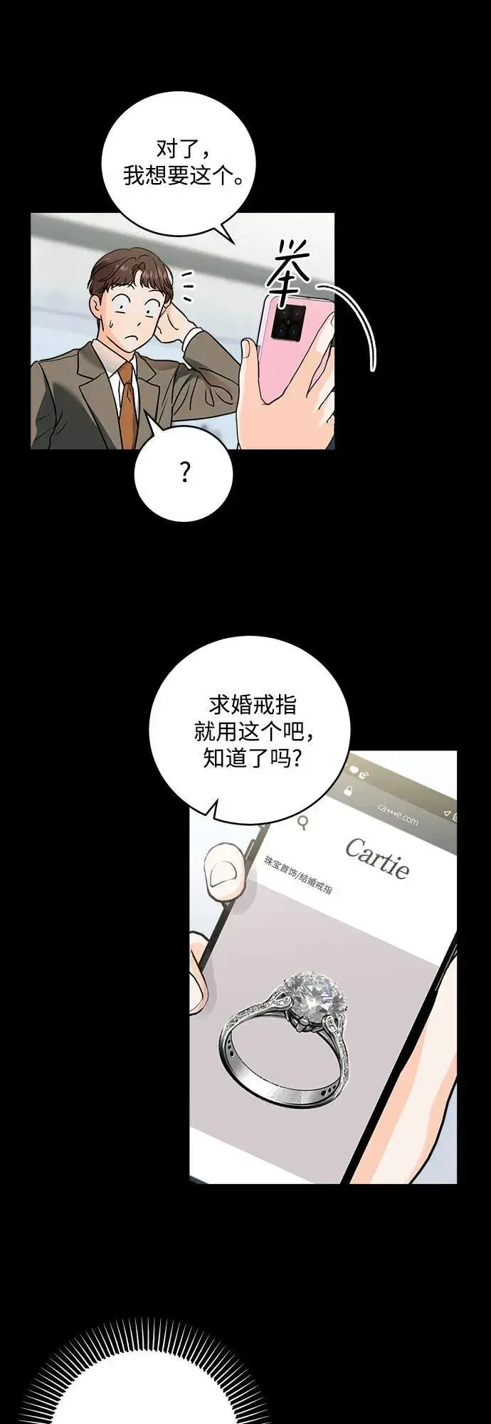 《恨不得吃掉妳》第32话图8